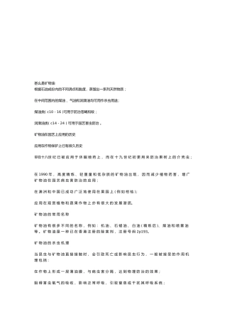 矿物油的相关知识