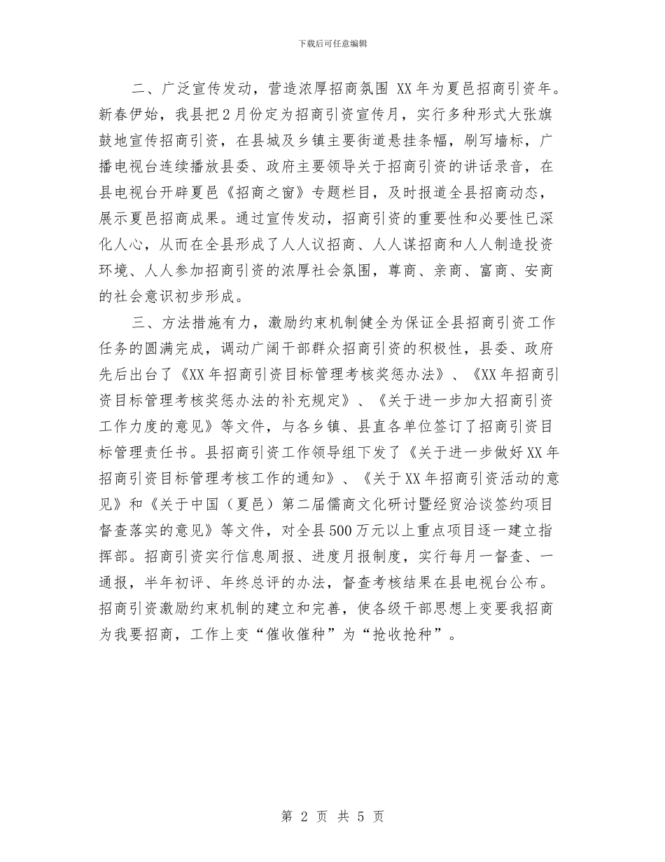 招商引资试用期工作总结与招商系统维稳工作述职述廉汇编_第2页