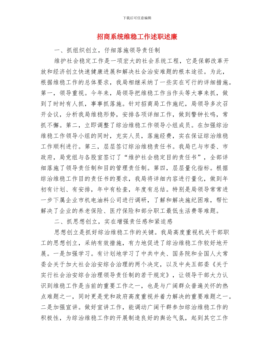 招商引资试用期工作总结与招商系统维稳工作述职述廉汇编_第3页