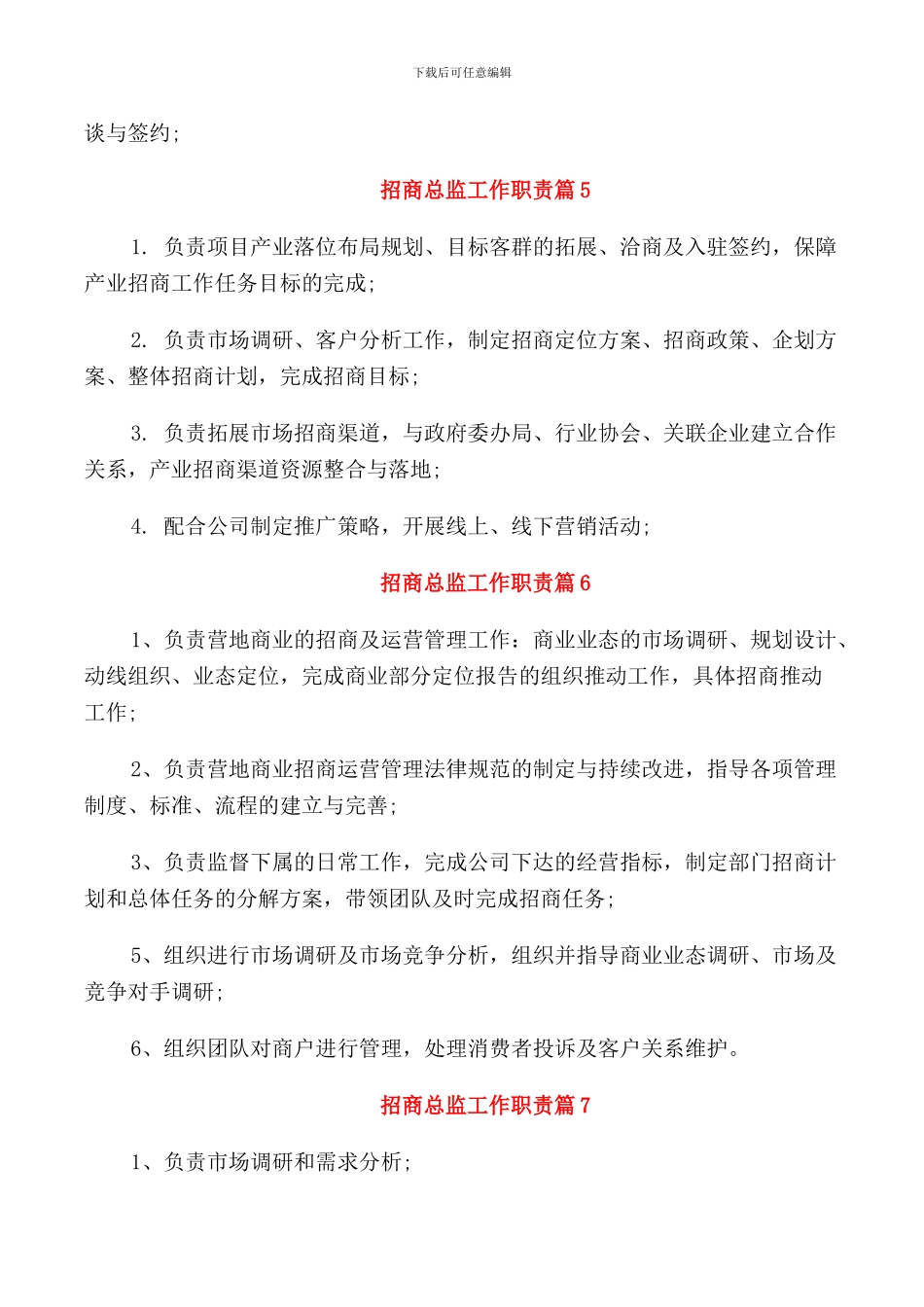 招商总监工作职责汇锦_第3页