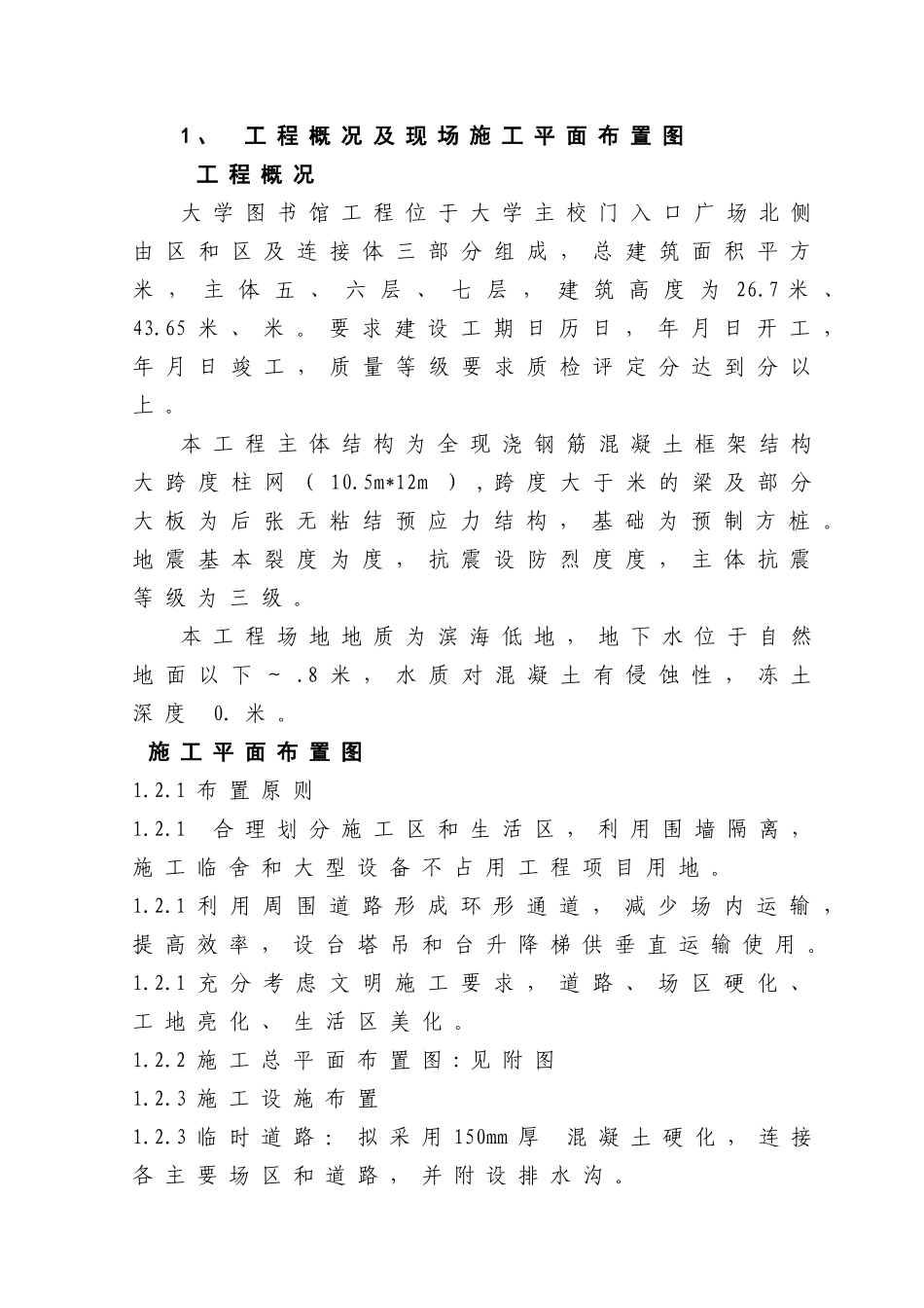 XX大学图书馆工程施工组织设计_第2页