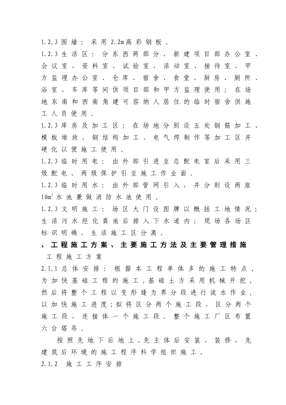 XX大学图书馆工程施工组织设计_第3页