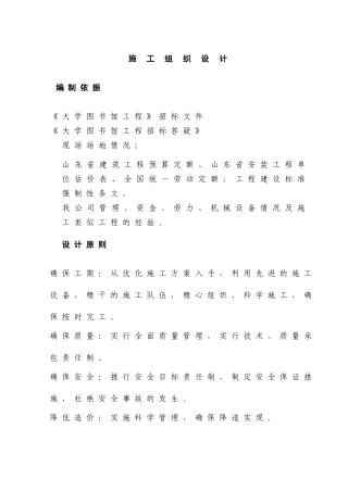 XX大学图书馆工程施工组织设计