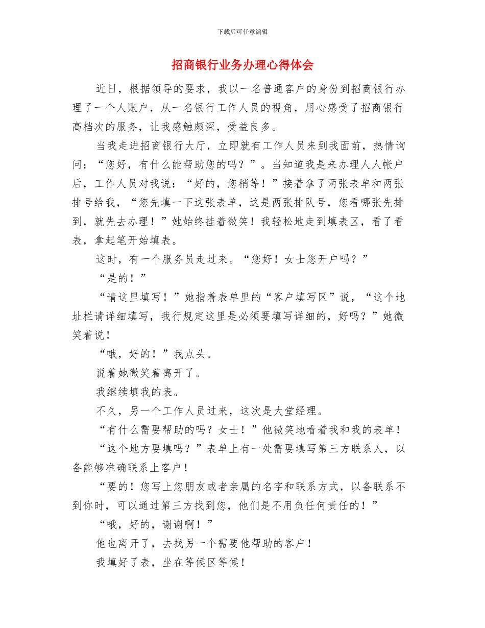 招商部个人半年工作总结与招商银行业务办理心得体会汇编_第3页