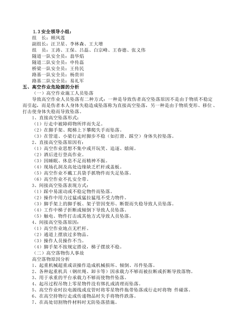 桥涵工程高空作业专项安全施工方案_第3页