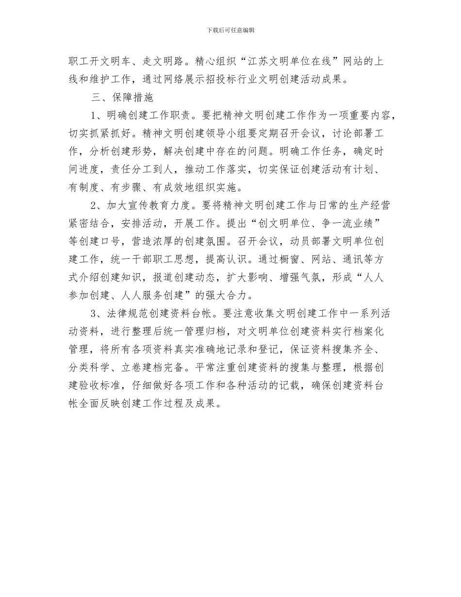 招商部月度工作计划表与招标采购精神文明建设工作计划汇编_第3页