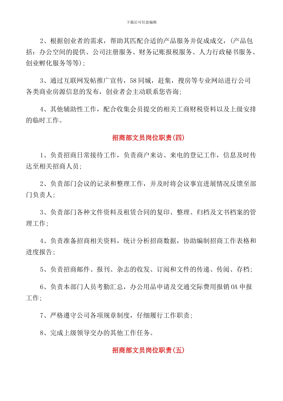 招商部文员岗位职责_第2页