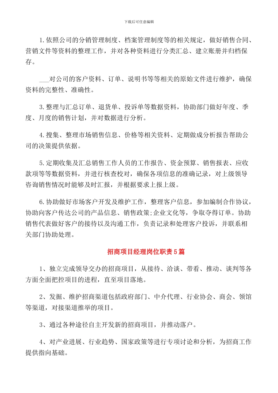 招商部文员岗位职责_第3页