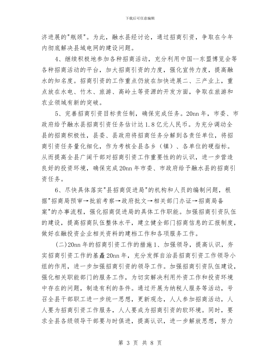 招商部门2024下半年工作计划与招商银行柜员职业规划汇编_第3页
