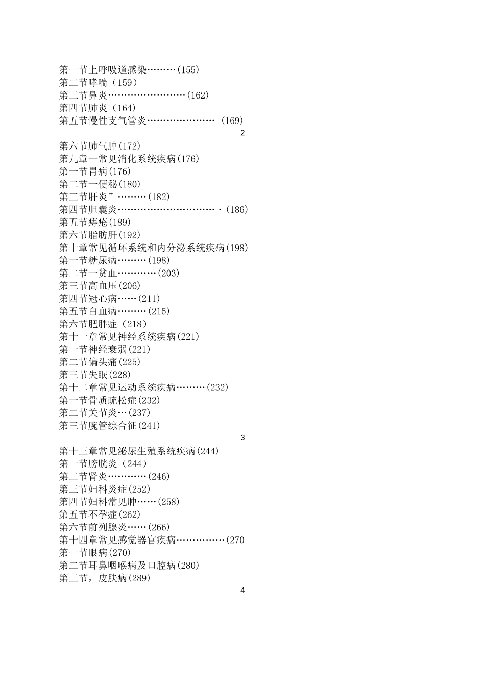 健康知识读本电子书(DOC233页)_第2页