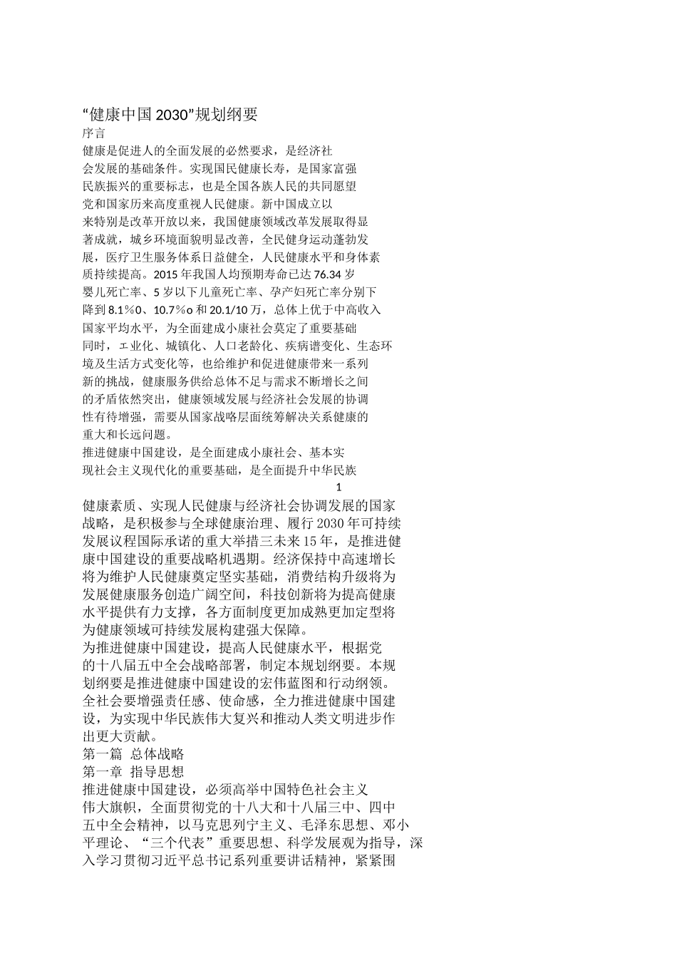 健康知识读本电子书(DOC233页)_第3页