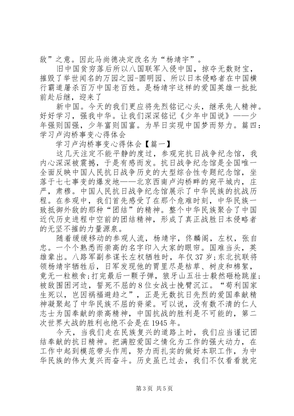 杨靖宇教育心得体会_第3页