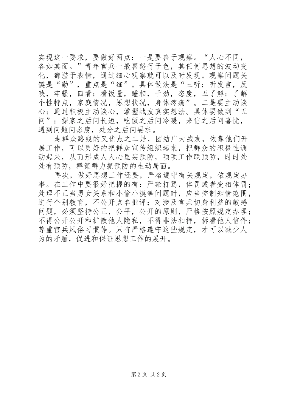思想骨干工作培训心得体会_第2页