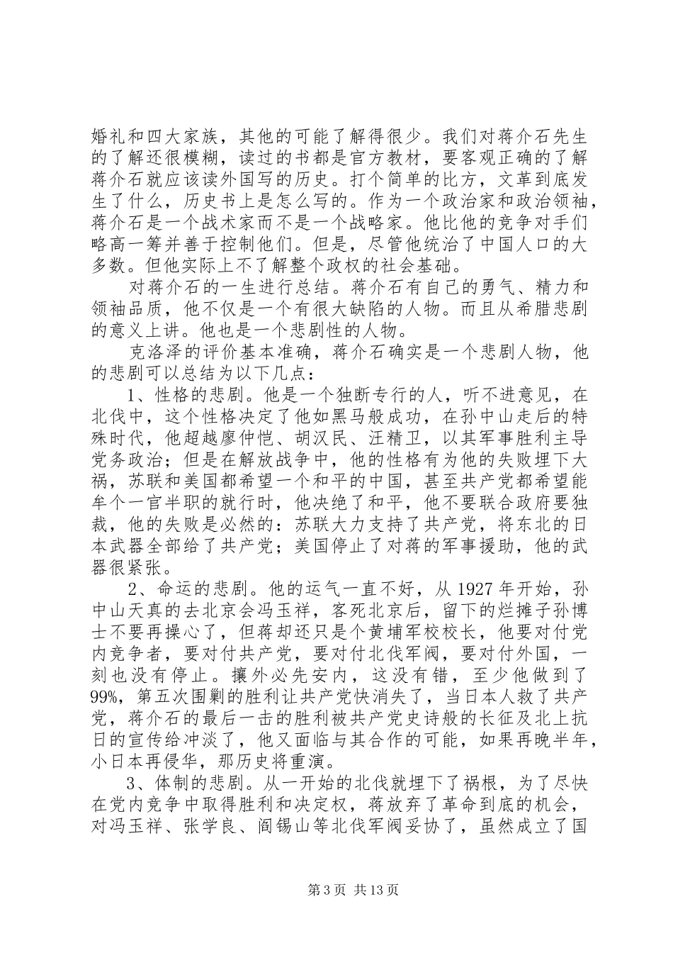 《蒋介石传》读后感_第3页