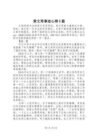 黄文秀事迹心得5篇