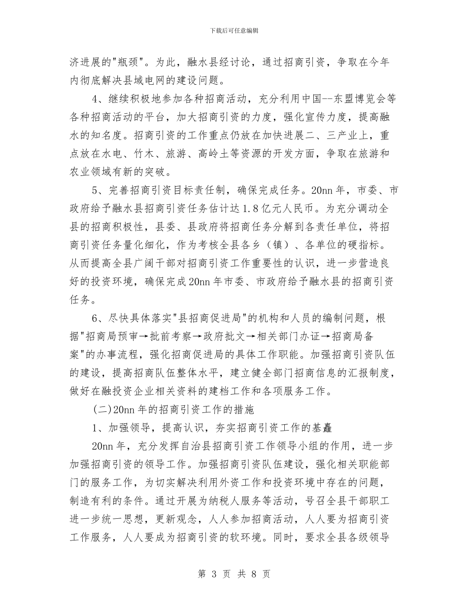 招商部门工作计划与招商银行柜员职业规划汇编_第3页