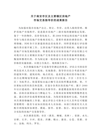 关于南安市区及主要镇区房地产