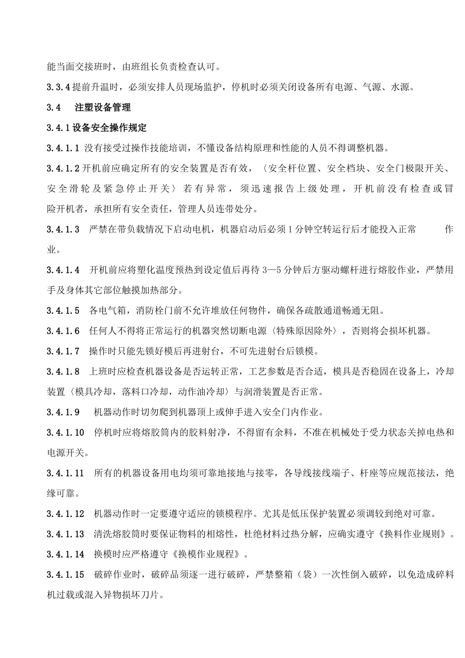 设备动力及模具管理规定_第2页