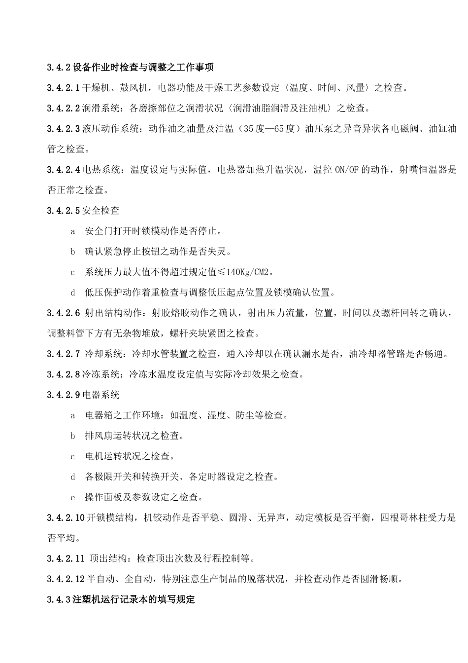 设备动力及模具管理规定_第3页