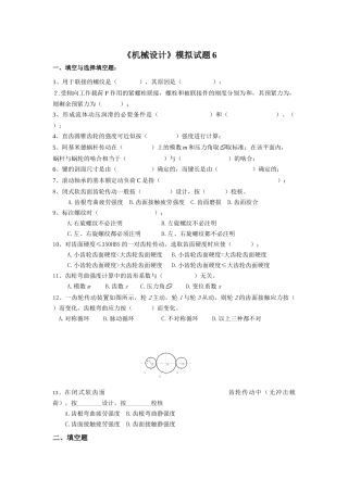 机械设计模拟试题(doc 8页)