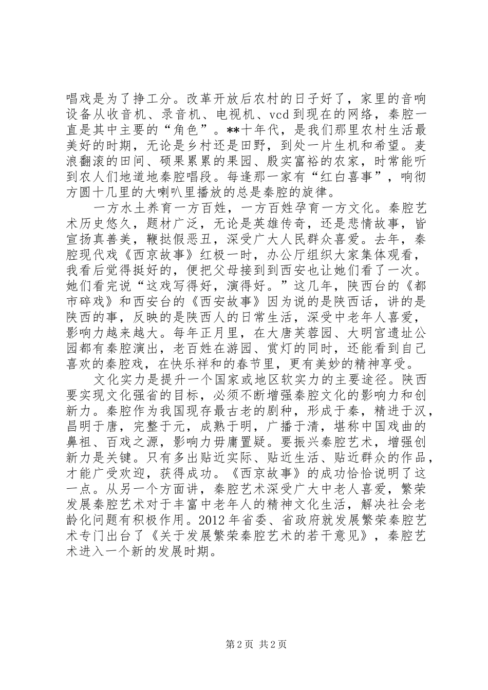 《西京故事》观后感_第2页