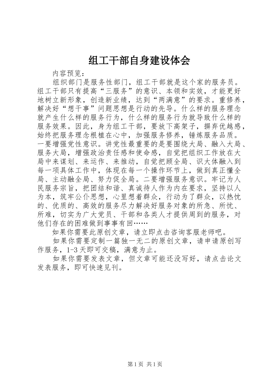 组工干部自身建设体会_第1页