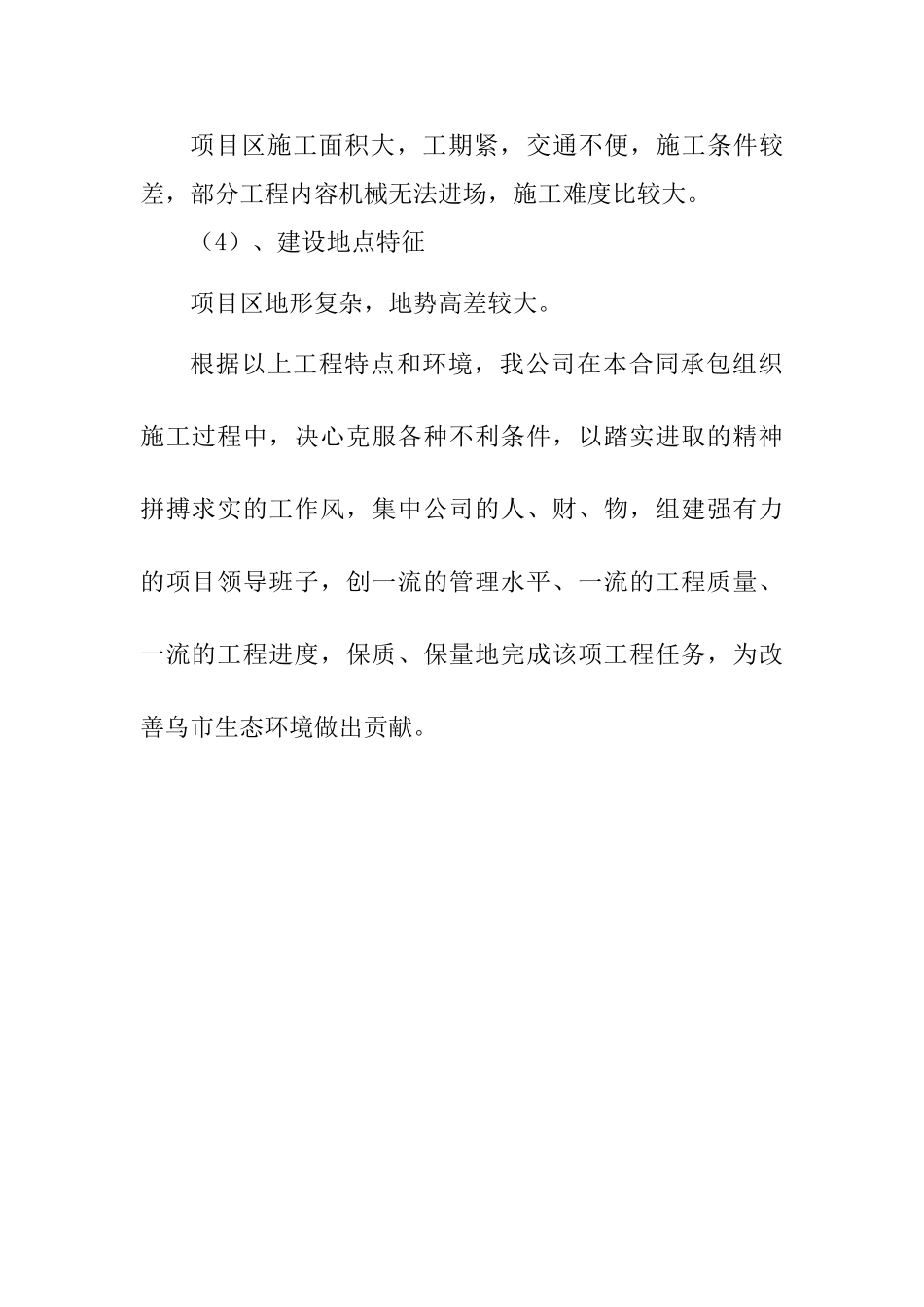 乌鲁木齐滨河公园景观绿化施工组织设计(DOC31页)_第2页