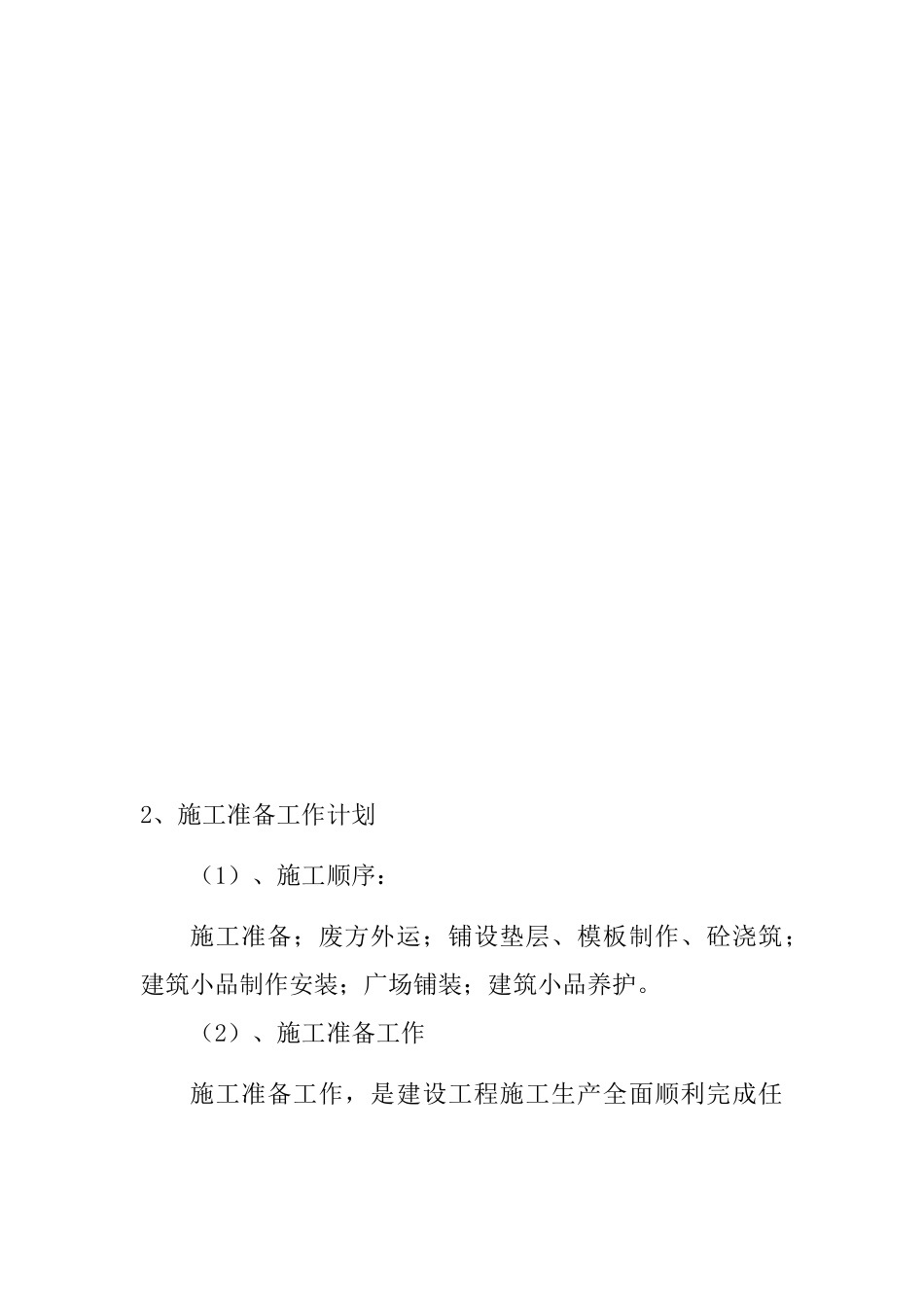 乌鲁木齐滨河公园景观绿化施工组织设计(DOC31页)_第3页