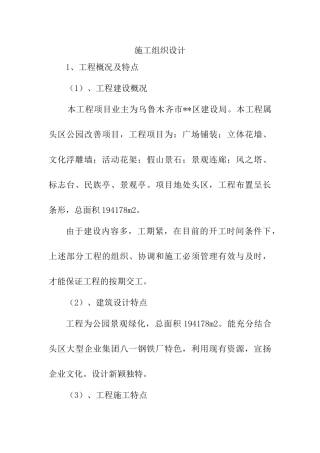 乌鲁木齐滨河公园景观绿化施工组织设计(DOC31页)