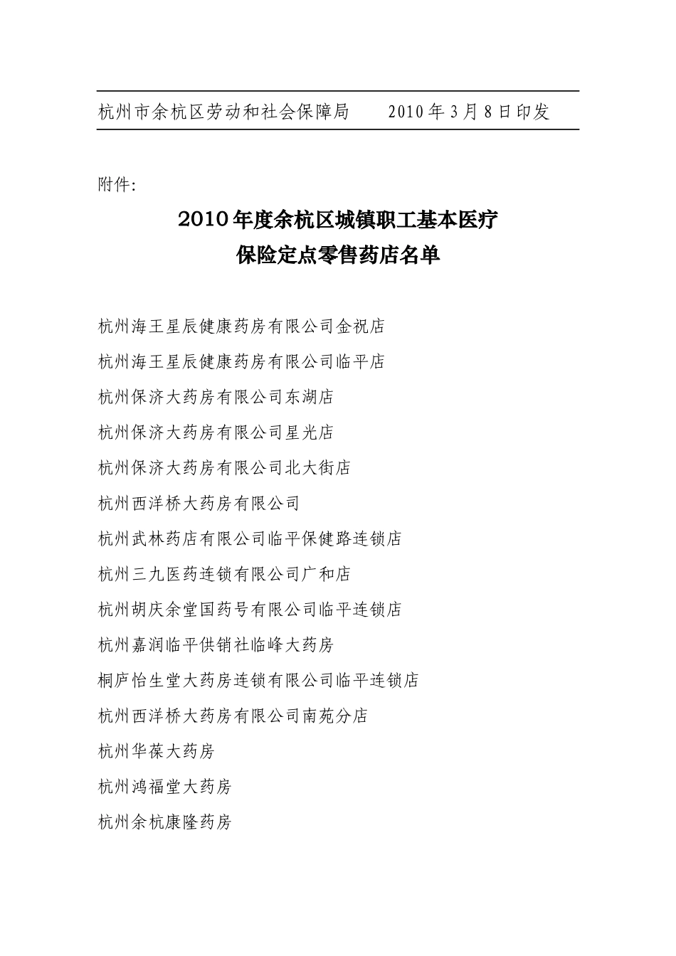 关于公布XXXX年度余杭区城镇职工基本医疗保险_第3页