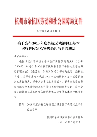 关于公布XXXX年度余杭区城镇职工基本医疗保险