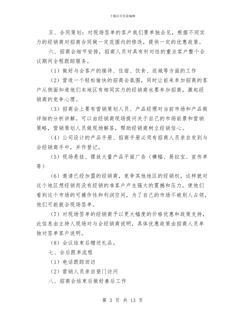 招商策划方案2篇与招商部2024年度工作计划汇编_第3页