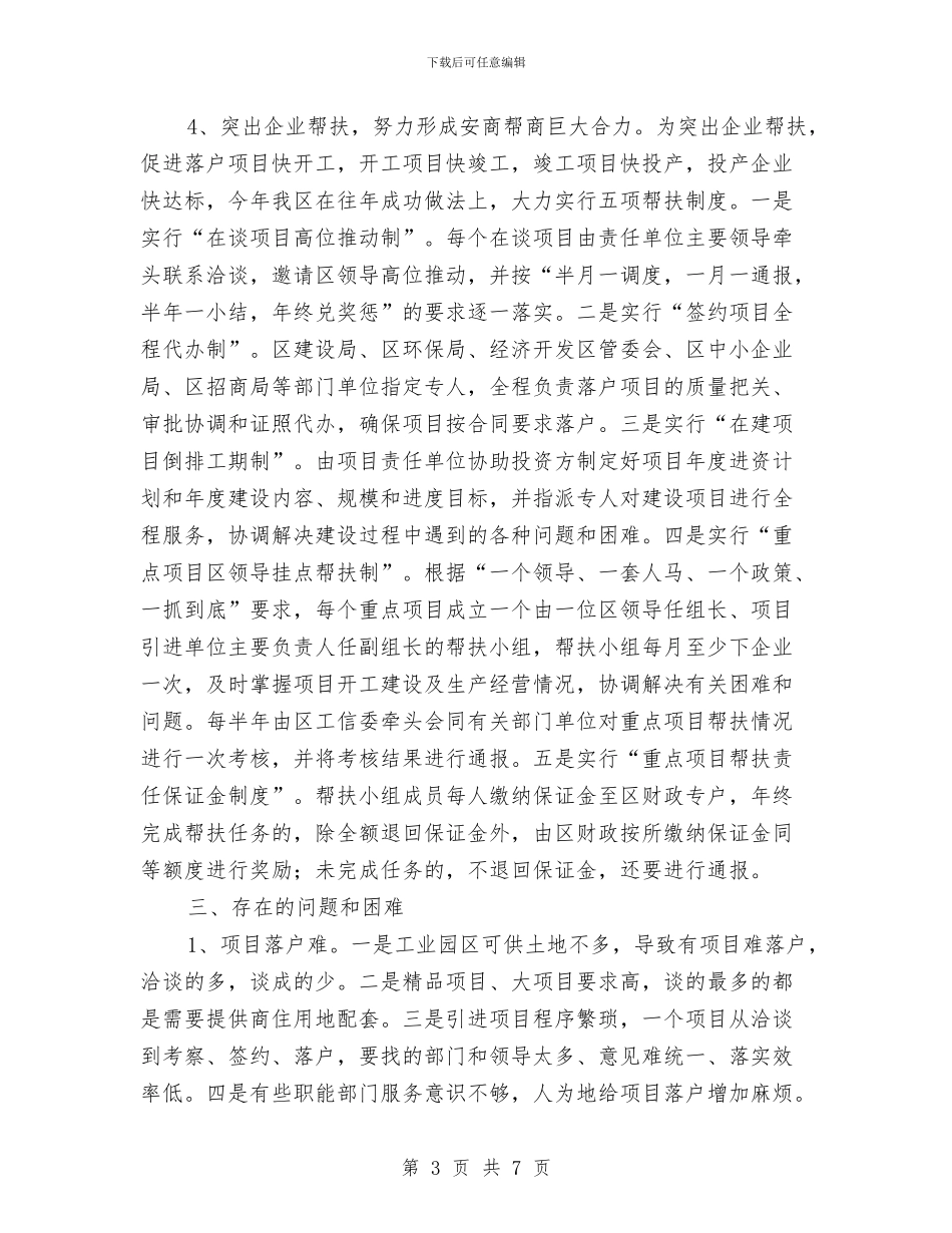 招商系统招商引资报告_第3页