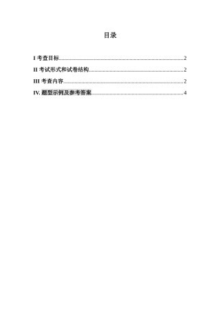 硕士研究生入学考试大纲-852通信与信息系统