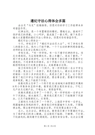遵纪守法心得体会多篇