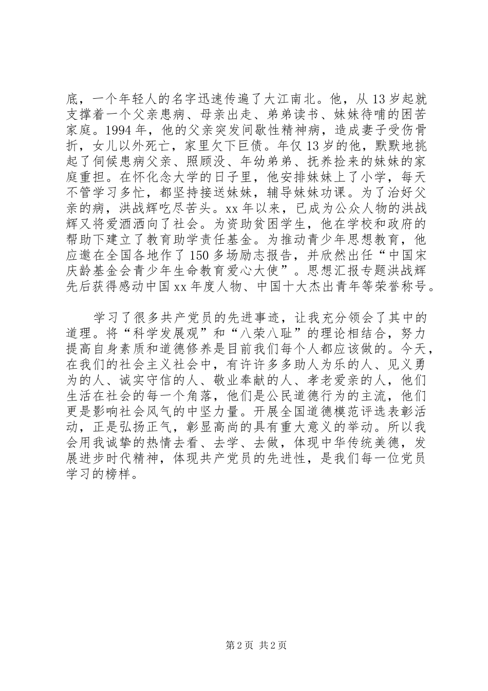 党员干部学习宣传道德模范活动心得体会_第2页