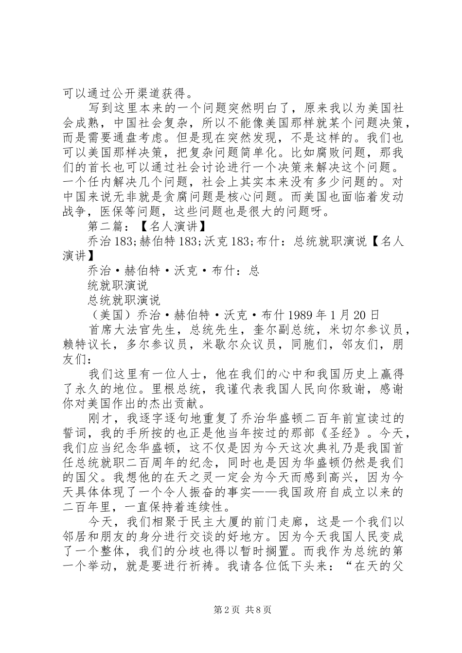 《抉择时刻——乔治沃克布什自传》读后感20XX年0415_第2页