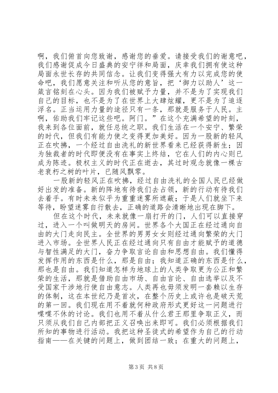 《抉择时刻——乔治沃克布什自传》读后感20XX年0415_第3页