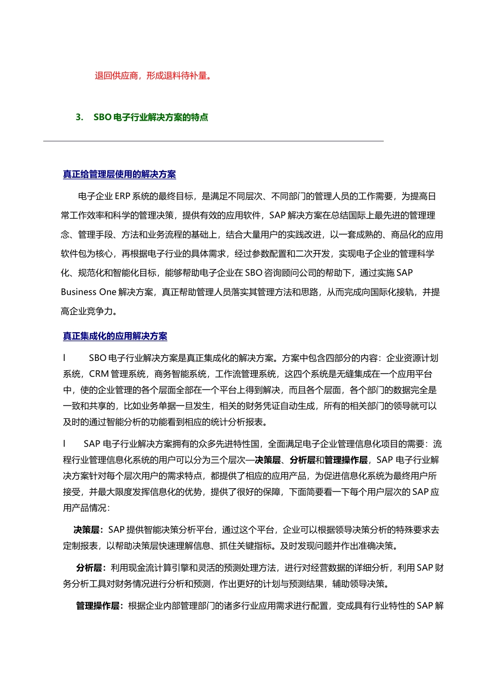 SBO电子行业解决方案_第3页