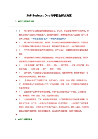 SBO电子行业解决方案