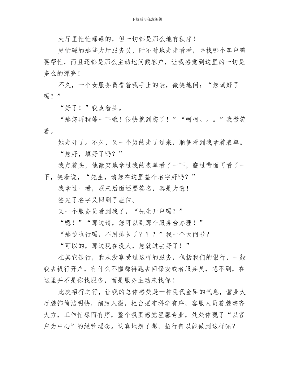 招商部年度工作总结与招商银行业务办理心得体会汇编_第3页