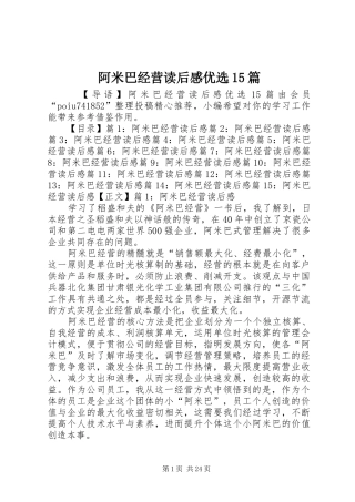阿米巴经营读后感优选15篇