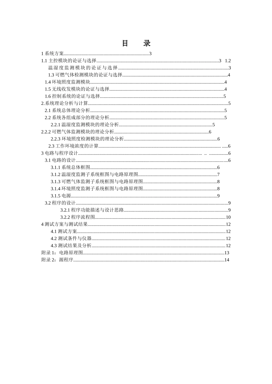 X年吉林省电子设计大赛报告_第3页