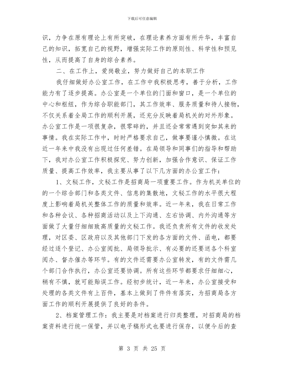 招商银行个人工作总结与招待所上半年工作总结汇编_第3页