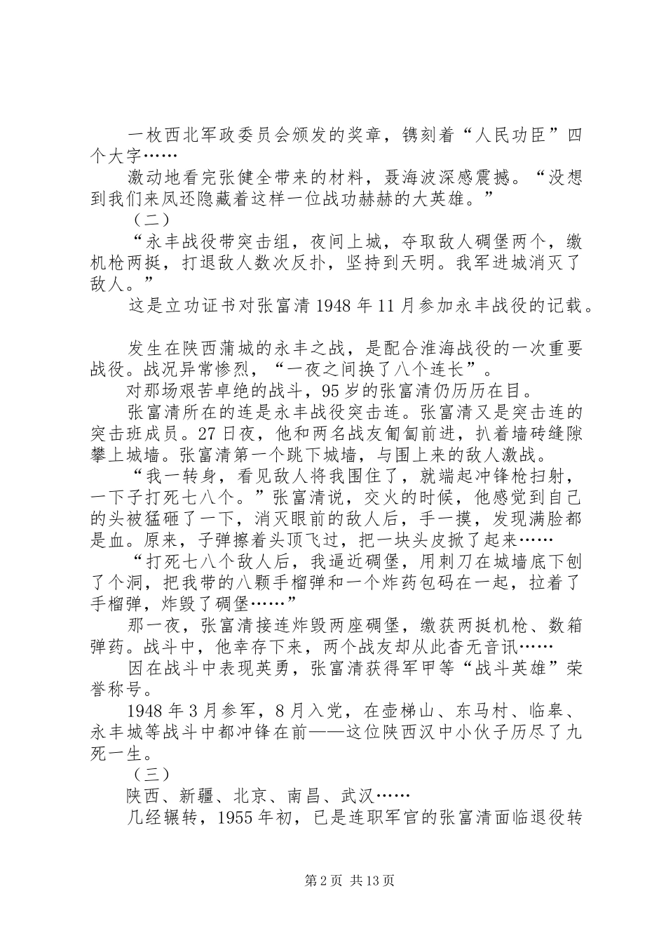 【张富清先进事迹学习心得观后感五篇】_第2页