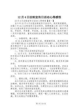 12月4日法制宣传日活动心得感悟