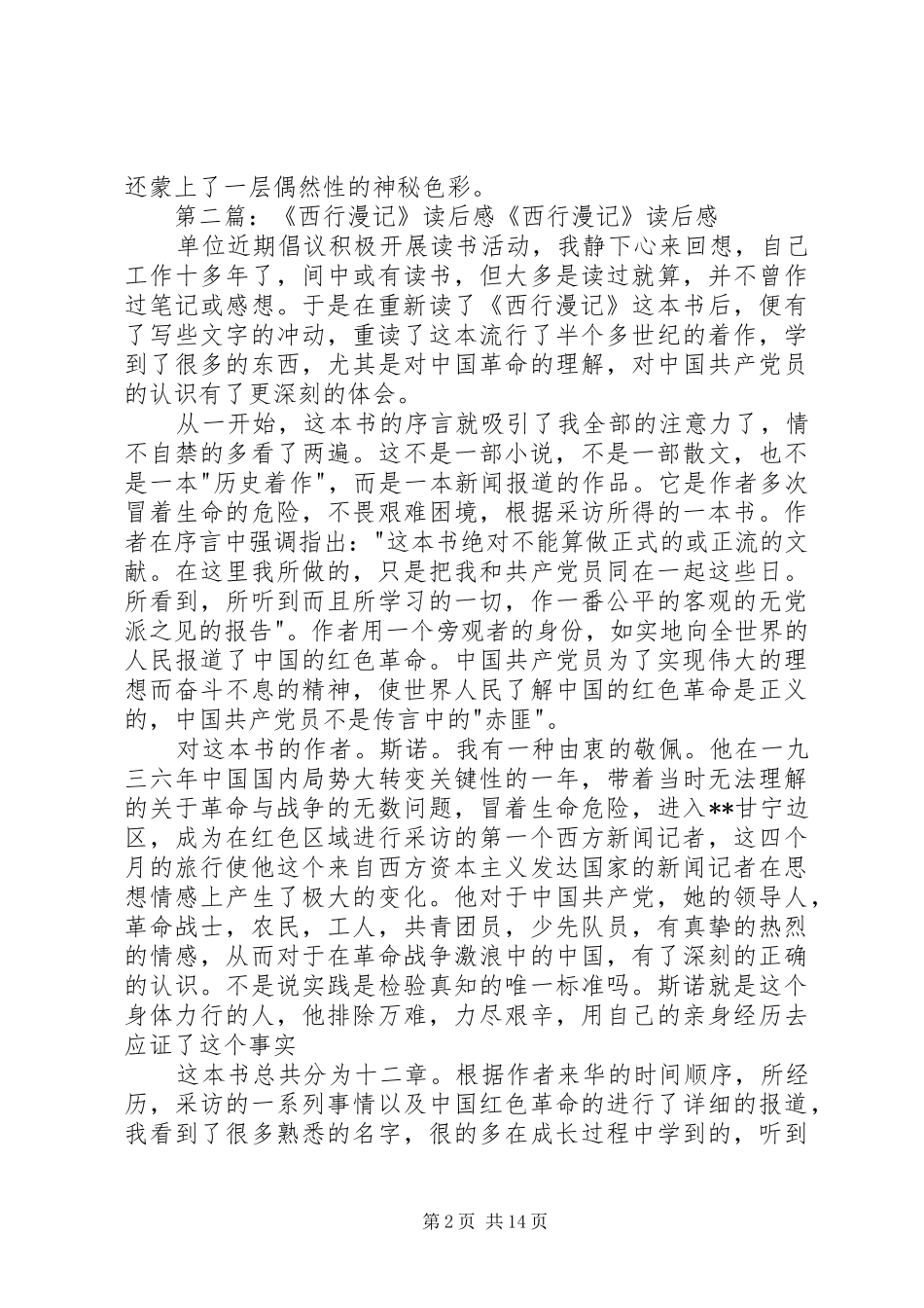 《西行漫记》读后感_第2页