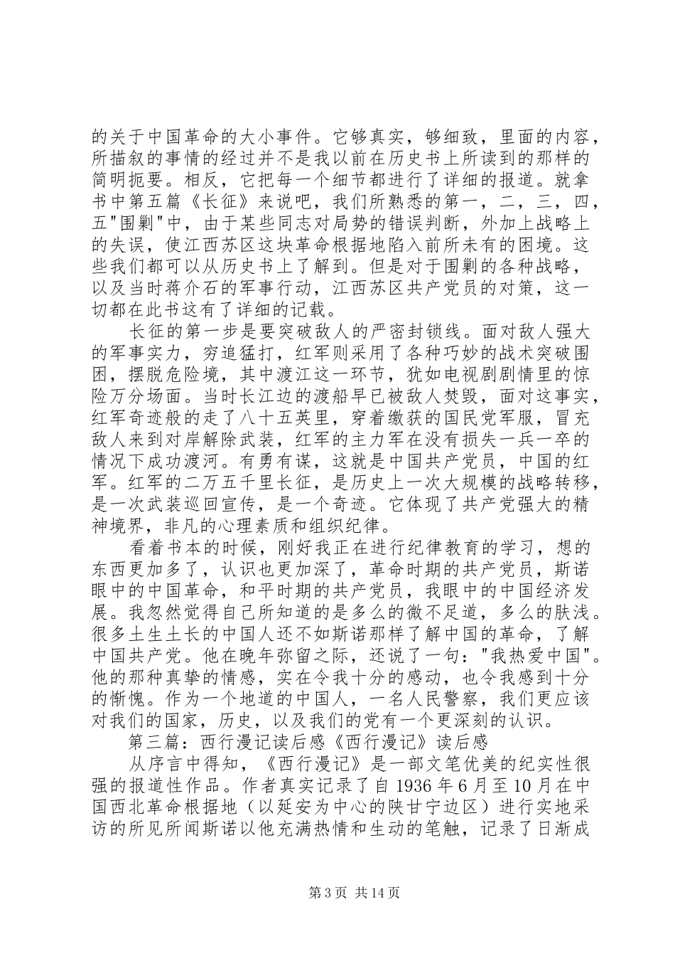 《西行漫记》读后感_第3页