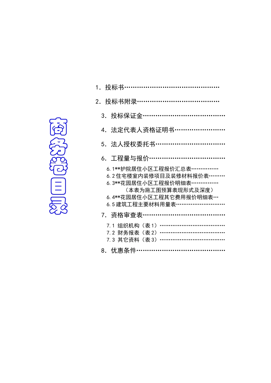 花园居住小区工程商务标_第2页