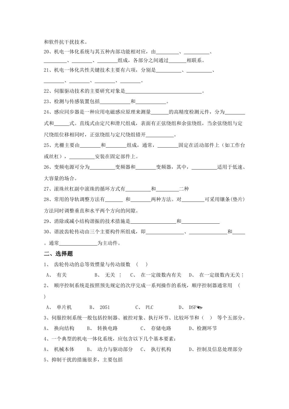 ~机械电子学复习题 请高人给出答案_第2页